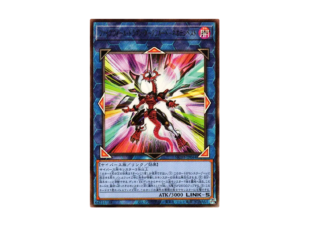 Firewall Dragon Darkfluid - Neo Tempest Terahertz UL [HC01-JP044](HISTORY ARCHIVE COLLECTION)