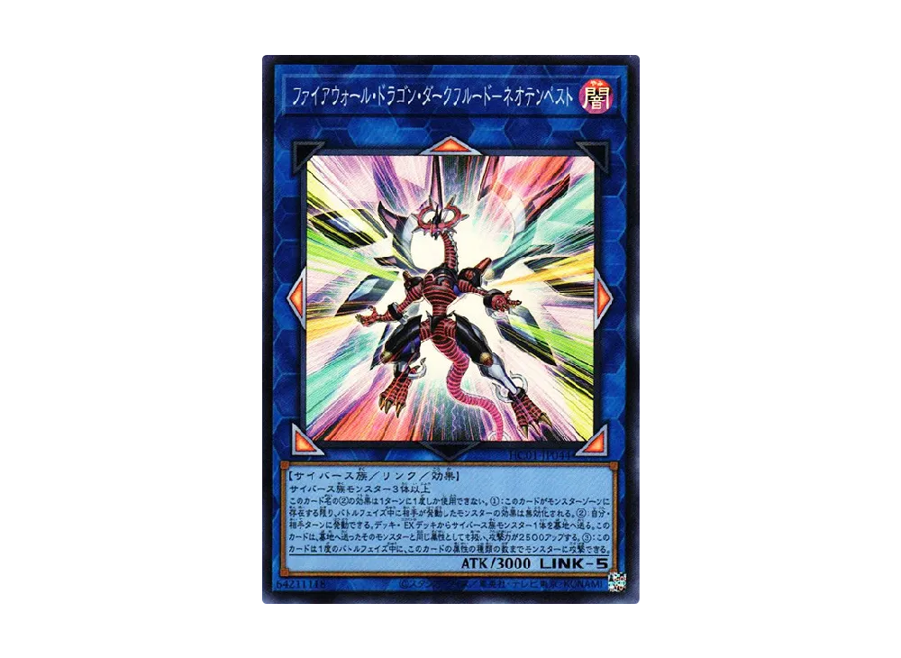 Firewall Dragon Darkfluid - Neo Tempest Terahertz SR [HC01-JP044](HISTORY ARCHIVE COLLECTION)