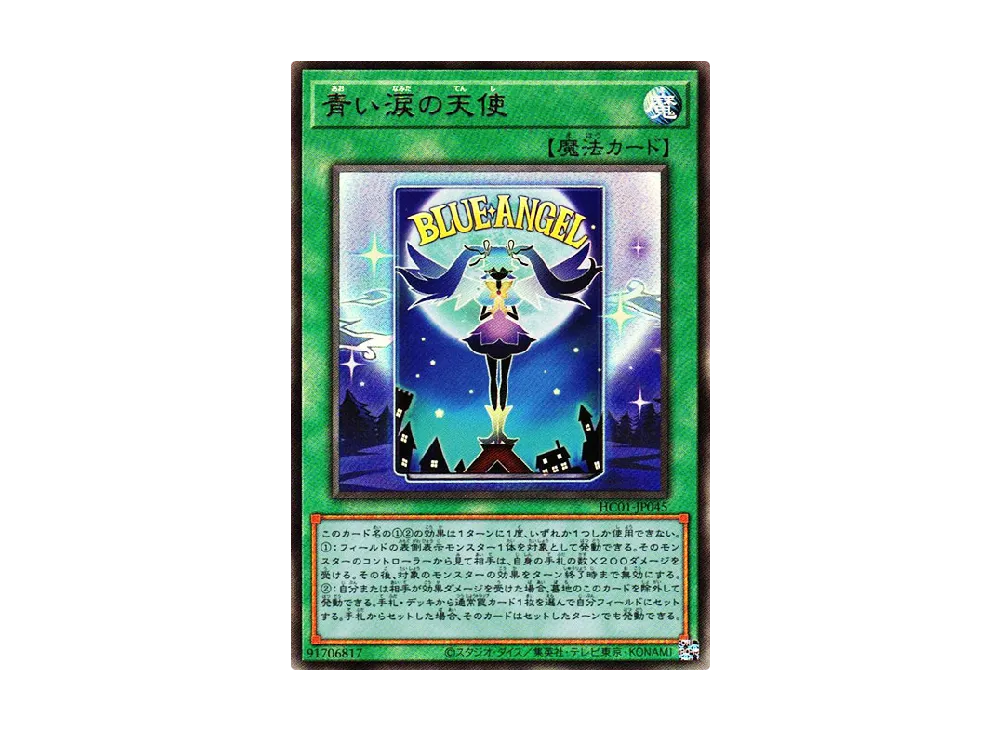 Angel of Blue Tears UL [HC01-JP045](HISTORY ARCHIVE COLLECTION)
