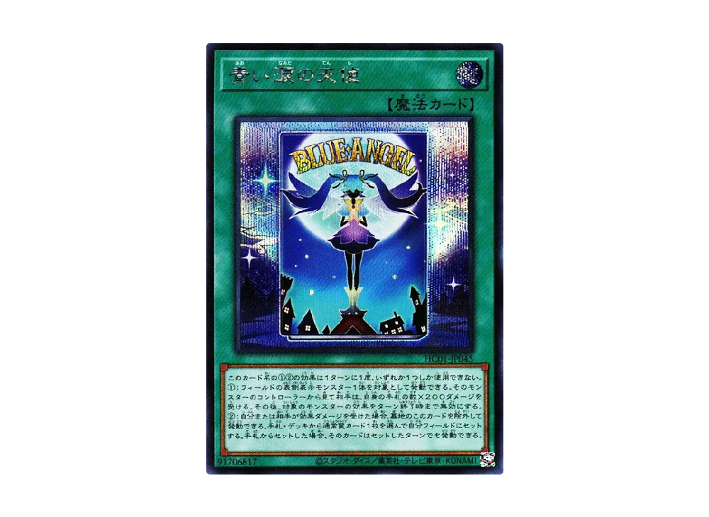 Angel of Blue Tears SE [HC01-JP045](HISTORY ARCHIVE COLLECTION)