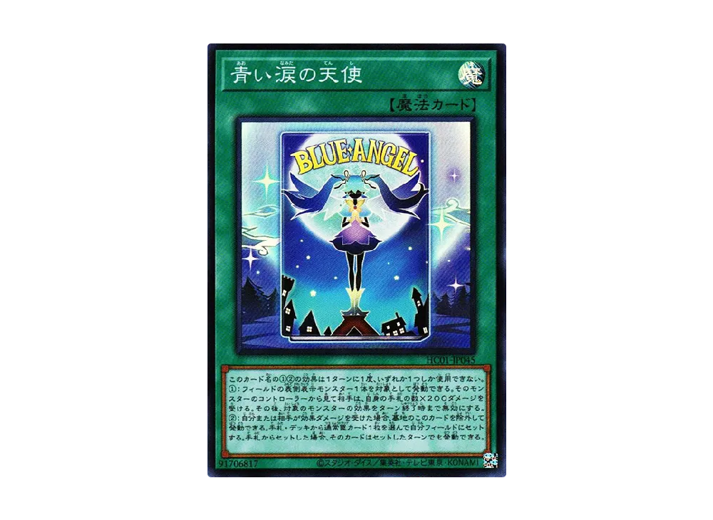 Angel of Blue Tears SR [HC01-JP045](HISTORY ARCHIVE COLLECTION)