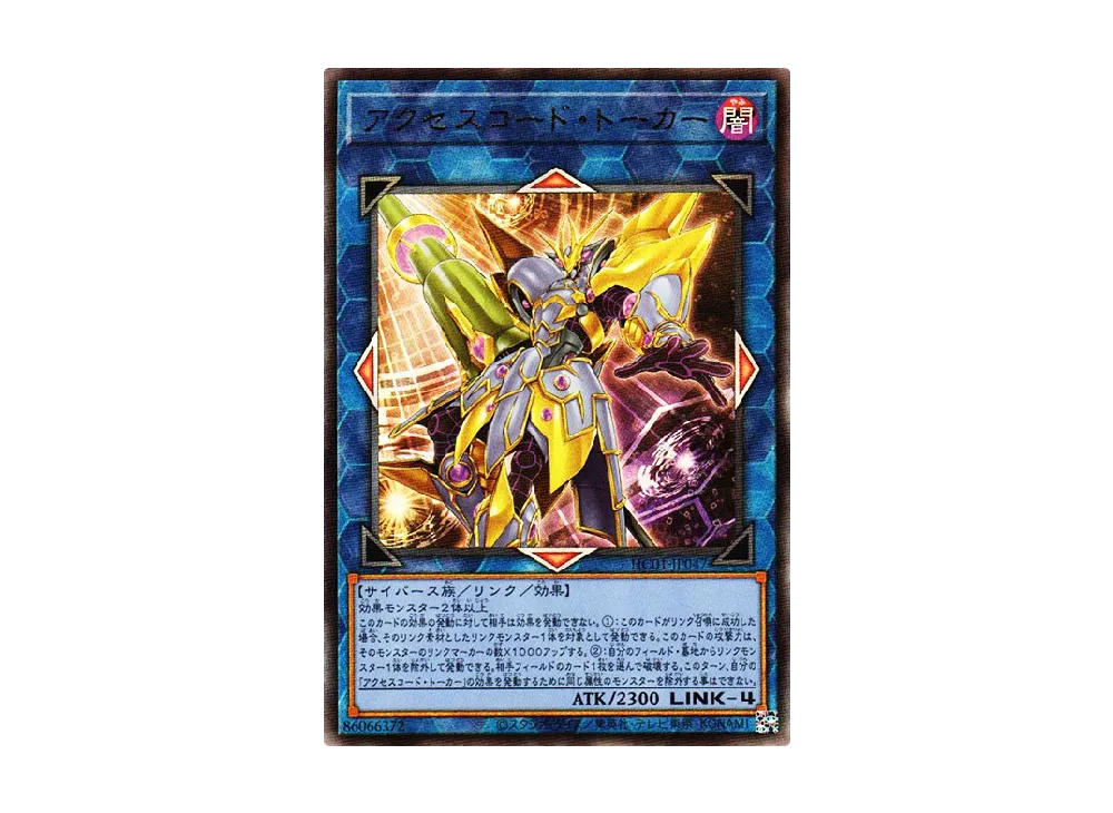 Accesscode Talker UL [HC01-JP047](HISTORY ARCHIVE COLLECTION)