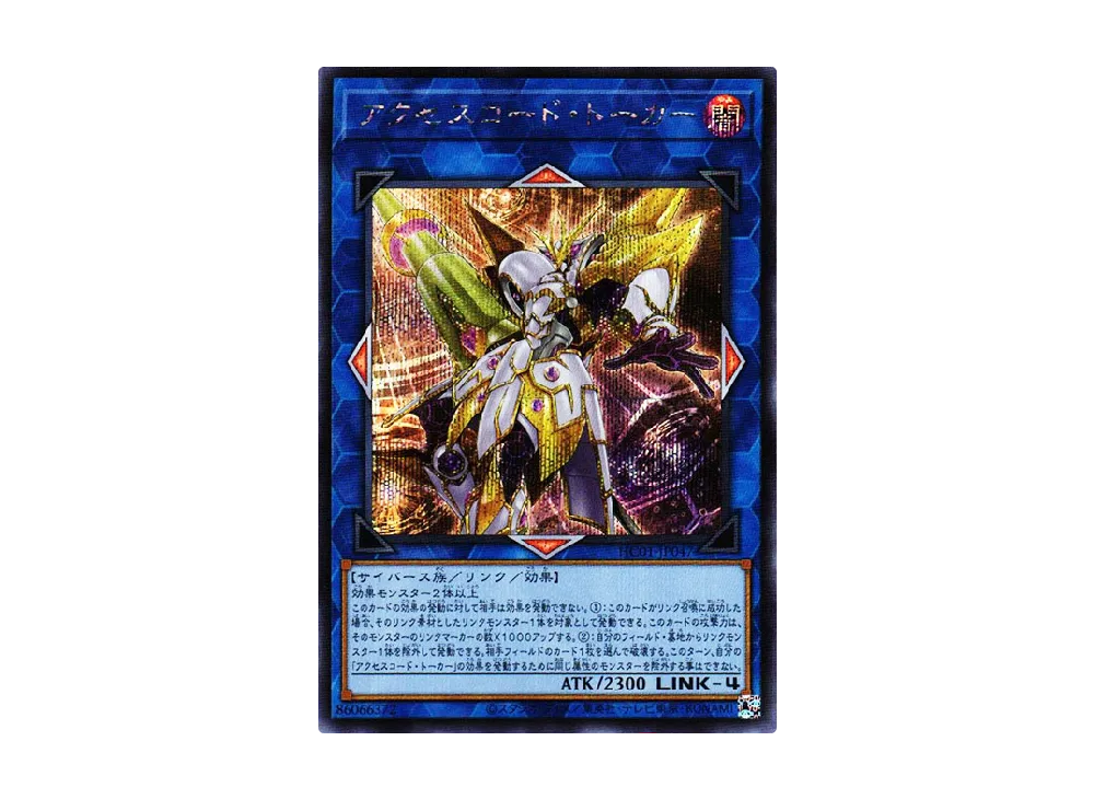 Accesscode Talker SE [HC01-JP047](HISTORY ARCHIVE COLLECTION)