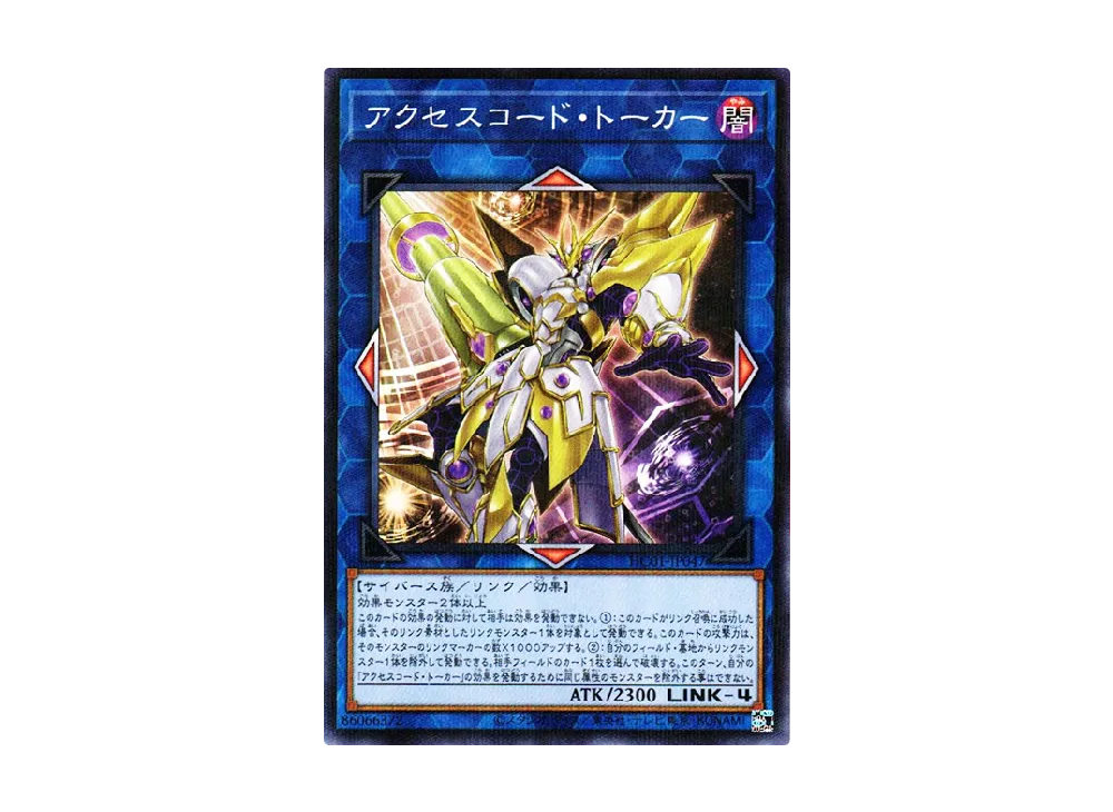 Accesscode Talker NP [HC01-JP047](HISTORY ARCHIVE COLLECTION)