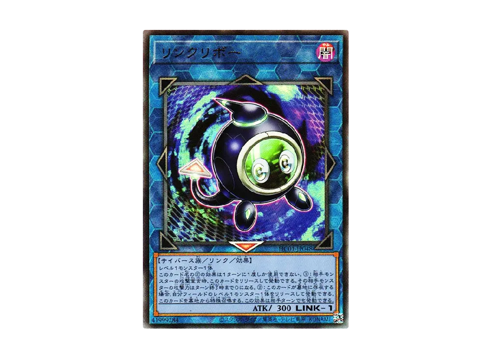 Linkuriboh UL [HC01-JP048](HISTORY ARCHIVE COLLECTION)