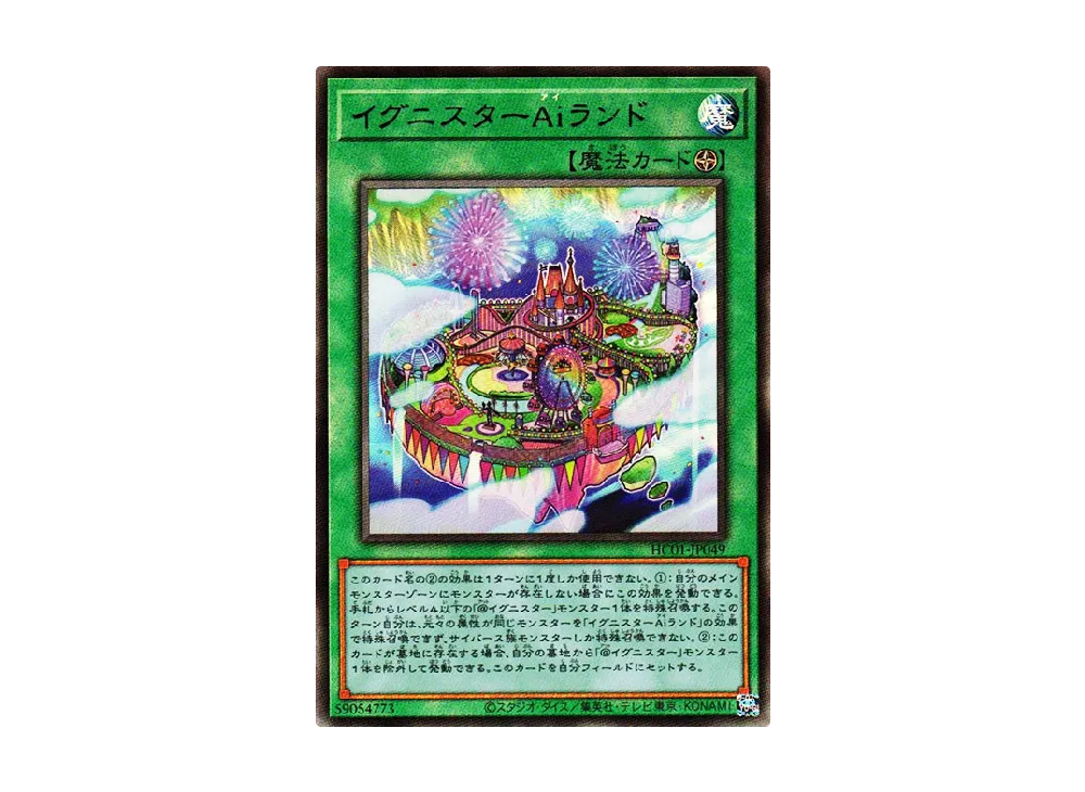 Ignister A.I.Land UL [HC01-JP049](HISTORY ARCHIVE COLLECTION)