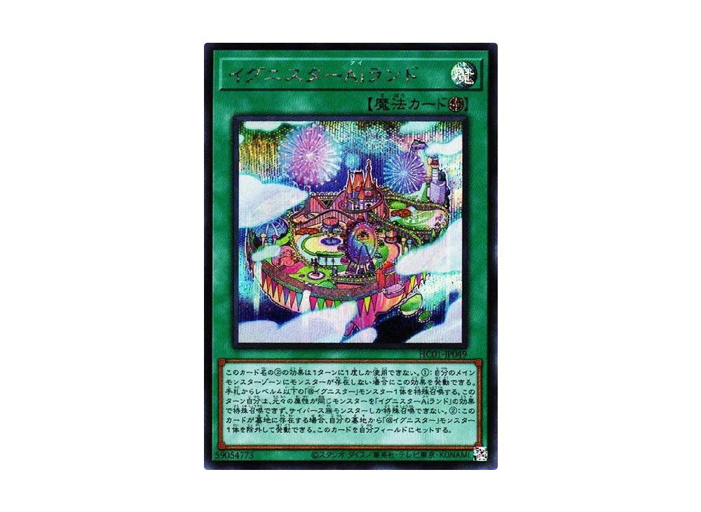 Ignister A.I.Land SE [HC01-JP049](HISTORY ARCHIVE COLLECTION)