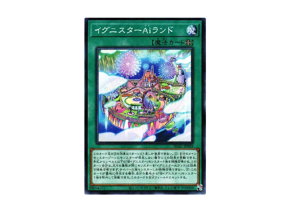 Ignister A.I.Land NP [HC01-JP049](HISTORY ARCHIVE COLLECTION)