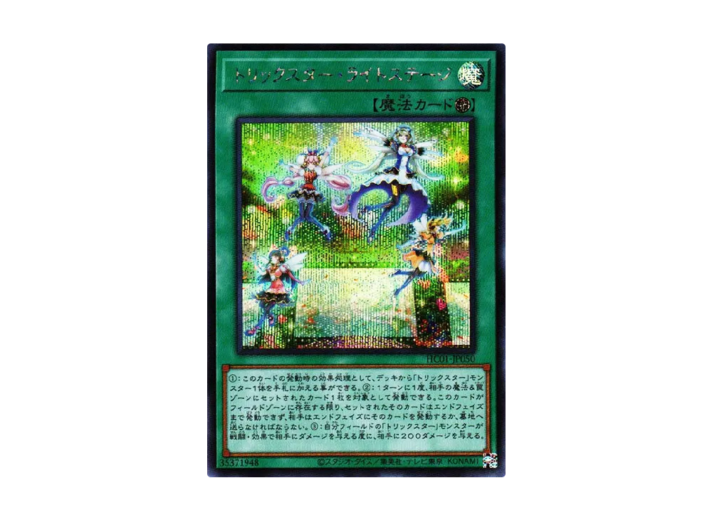 Trickstar Light Stage SE [HC01-JP050](HISTORY ARCHIVE COLLECTION)