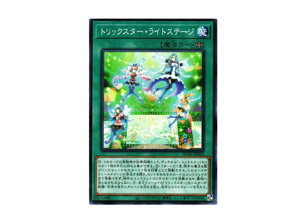 Trickstar Light Stage NP [HC01-JP050](HISTORY ARCHIVE COLLECTION)