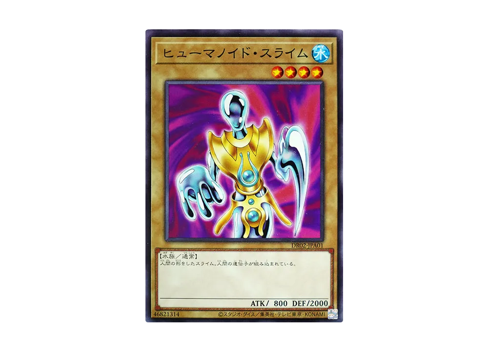 Humanoid Slime N [DR02-JPA01](Duel Royale Deck Set EX ROUND2)
