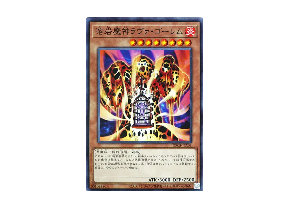 Lava Golem N [DR02-JPA02](Duel Royale Deck Set EX ROUND2)
