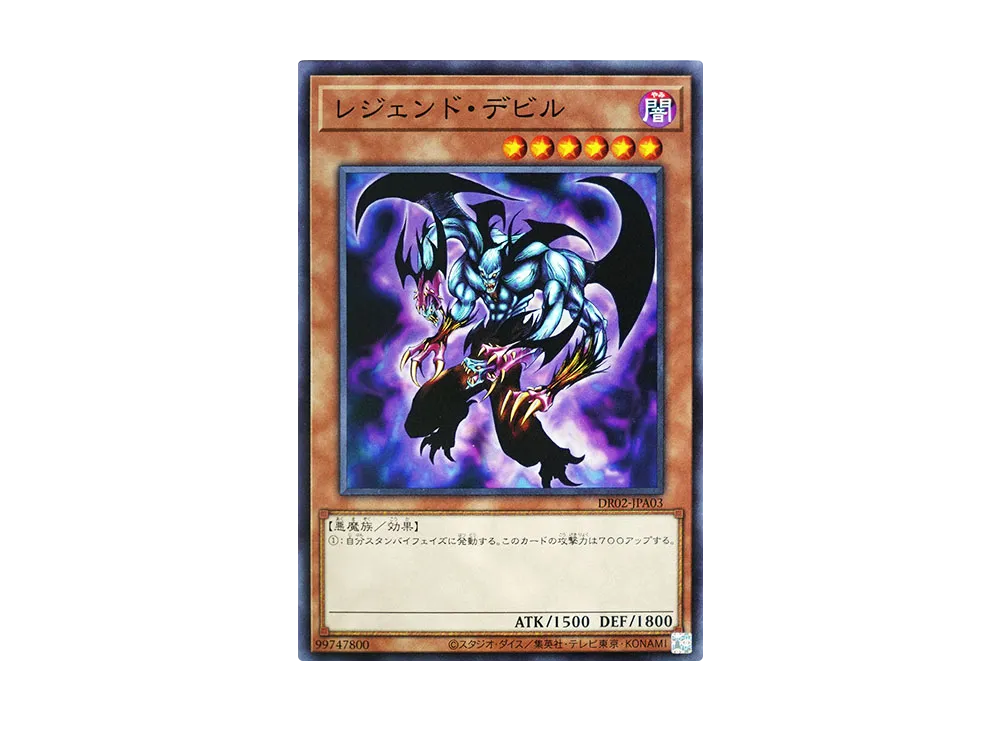 Legendary Fiend N [DR02-JPA03](Duel Royale Deck Set EX ROUND2)