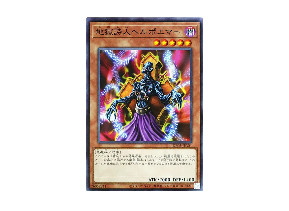 Helpoemer N [DR02-JPA04](Duel Royale Deck Set EX ROUND2)