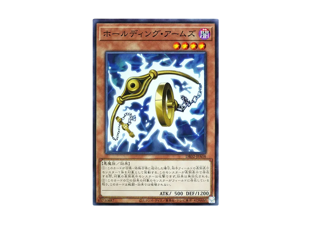 Holding Arms N [DR02-JPA08](Duel Royale Deck Set EX ROUND2)