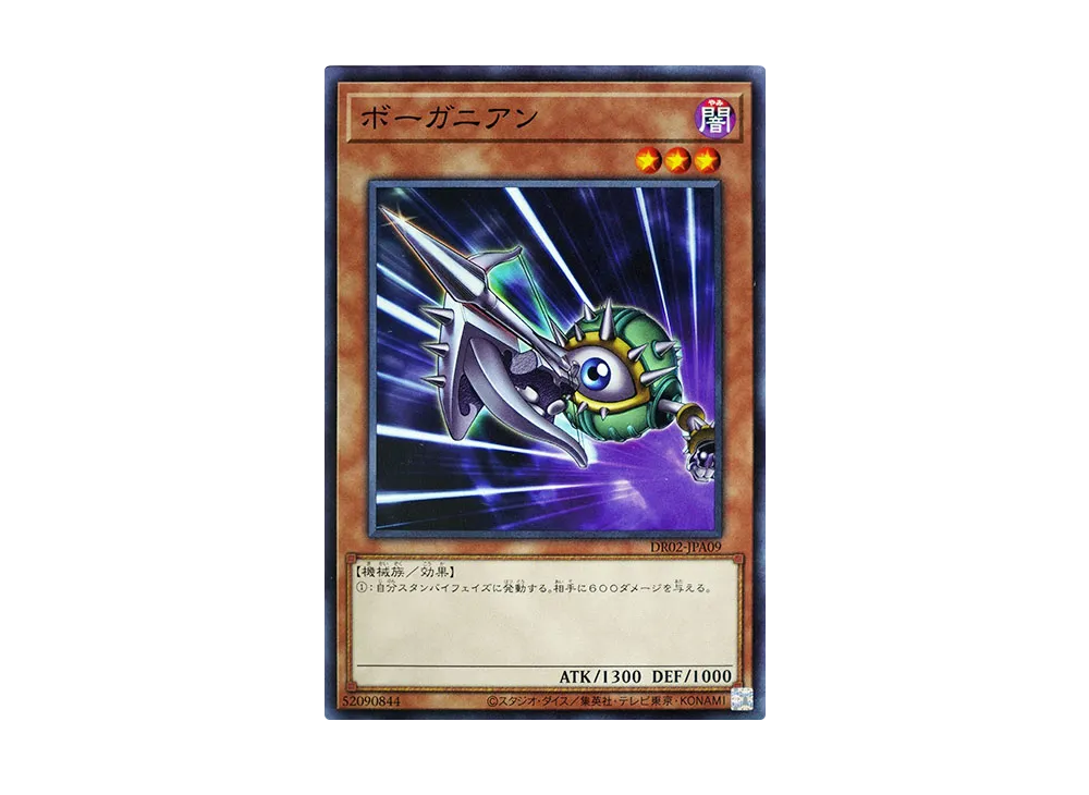 Bowganian N [DR02-JPA09](Duel Royale Deck Set EX ROUND2)