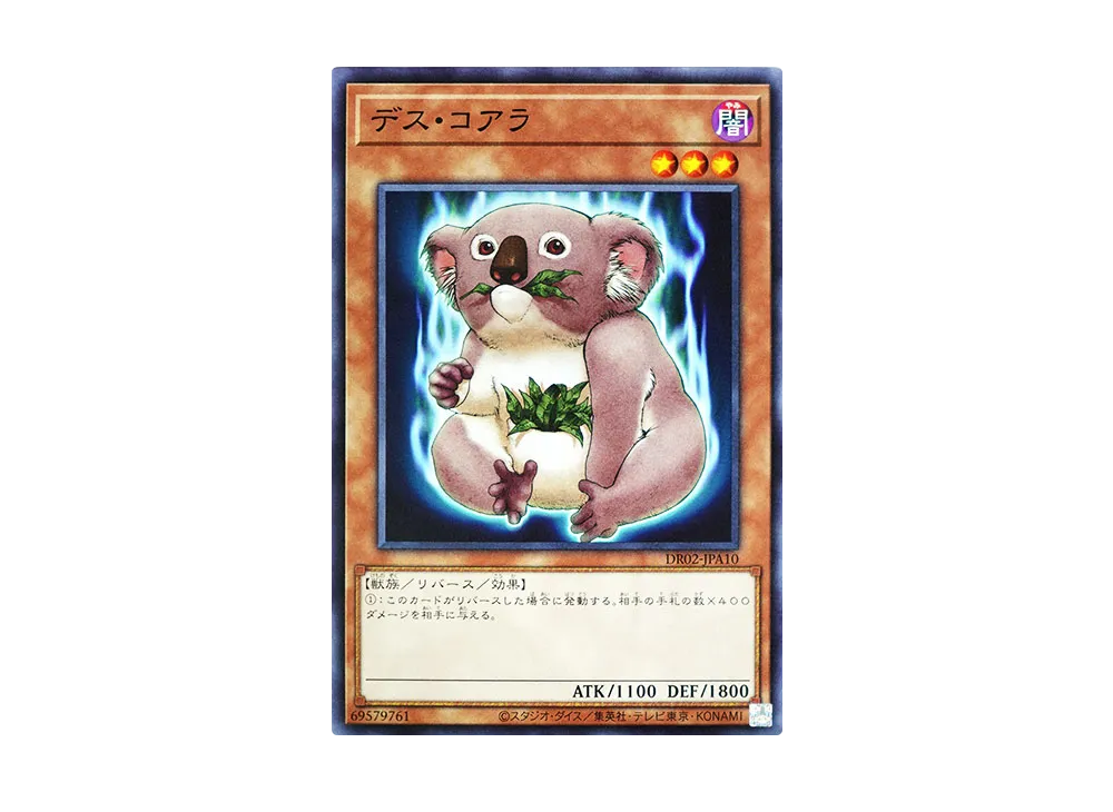 Des Koala N [DR02-JPA10](Duel Royale Deck Set EX ROUND2)
