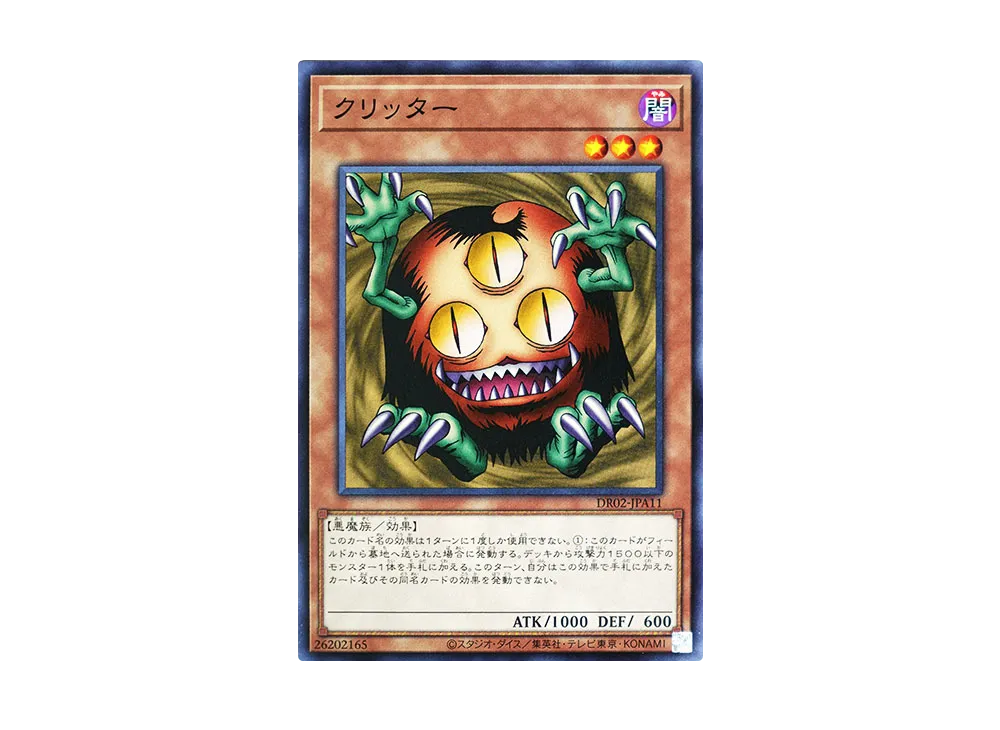 Sangan N [DR02-JPA11](Duel Royale Deck Set EX ROUND2)