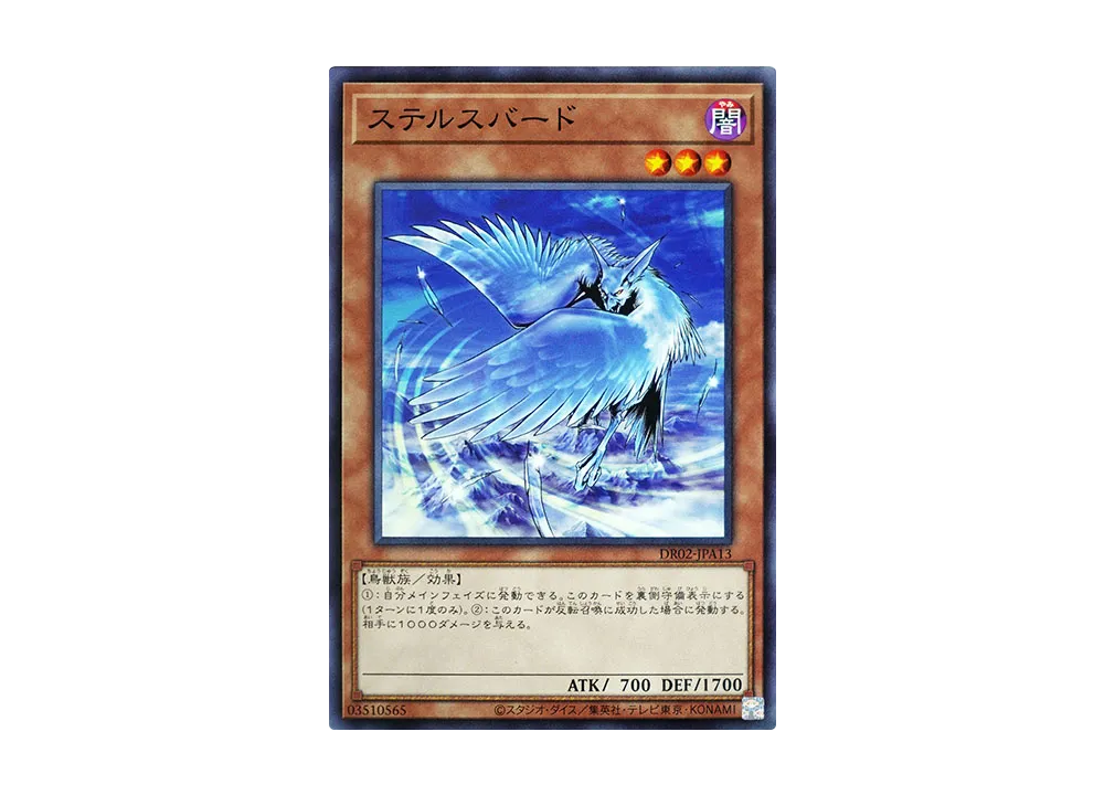 Stealth Bird N [DR02-JPA13](Duel Royale Deck Set EX ROUND2)