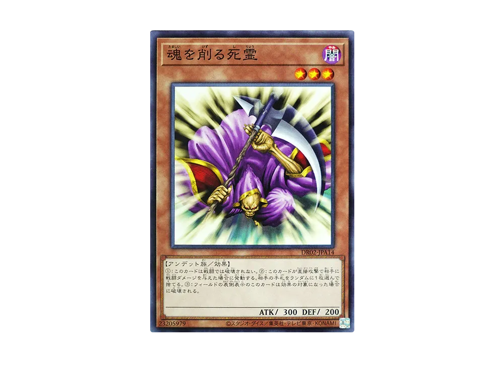 Spirit Reaper N [DR02-JPA14](Duel Royale Deck Set EX ROUND2)