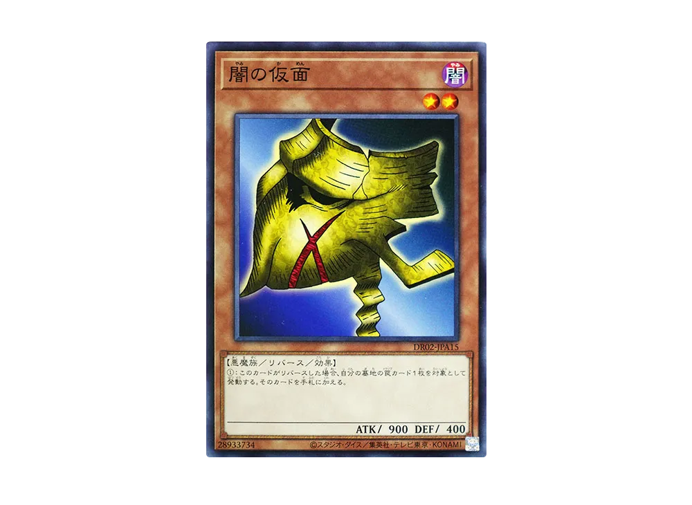 Mask of Darkness N [DR02-JPA15](Duel Royale Deck Set EX ROUND2)