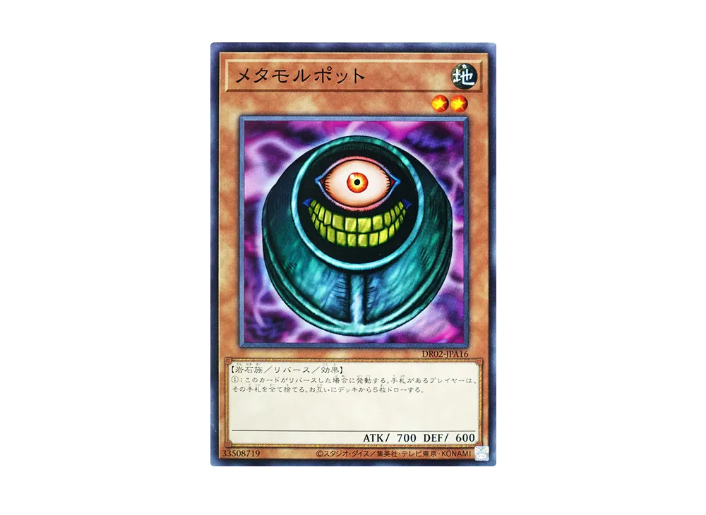 メタモルポット N [DR02-JPA16](デュエルロワイヤル デッキセットEX ROUND2)