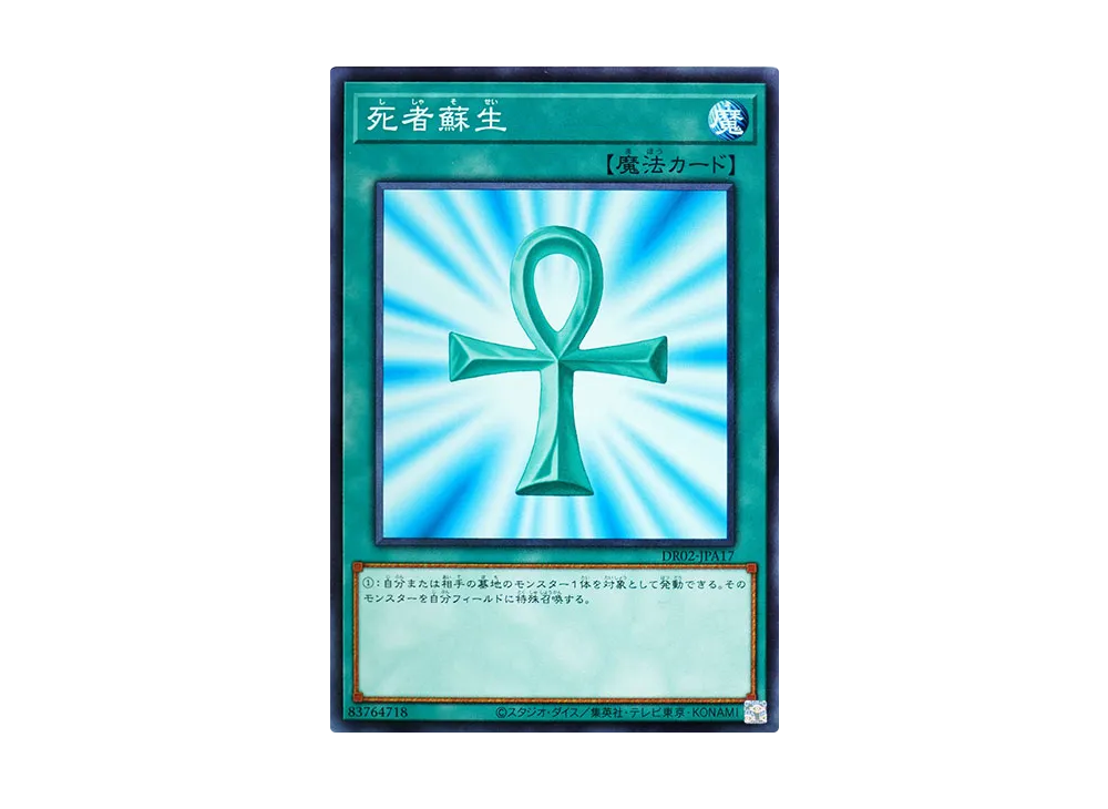 Monster Reborn N [DR02-JPA17](Duel Royale Deck Set EX ROUND2)
