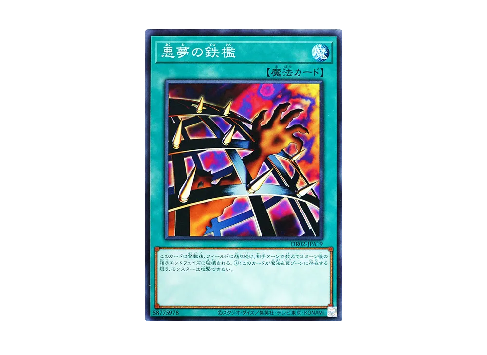 Nightmare's Steelcage N [DR02-JPA19](Duel Royale Deck Set EX ROUND2)