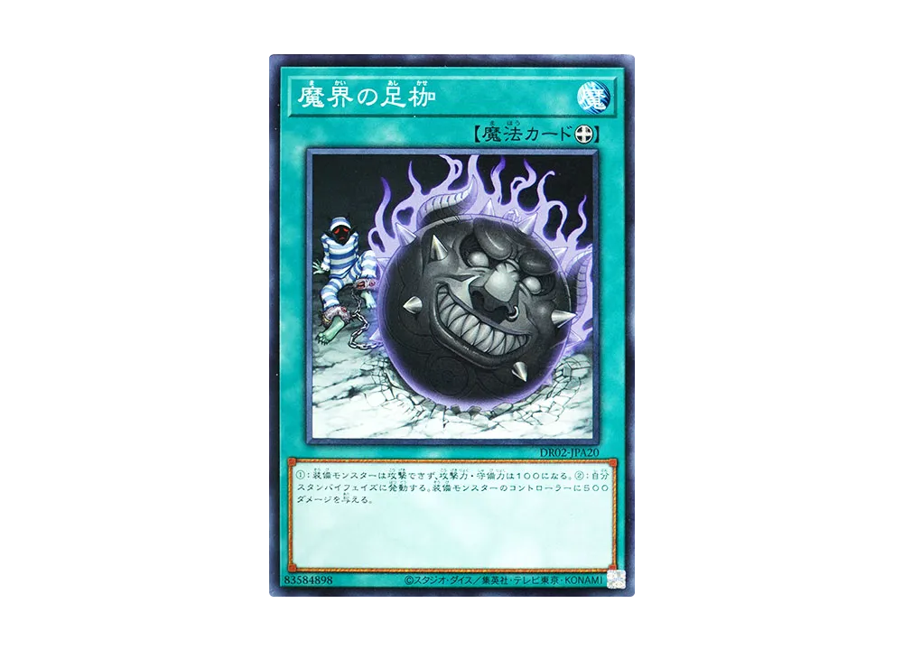 Darkworld Shackles N [DR02-JPA20](Duel Royale Deck Set EX ROUND2)