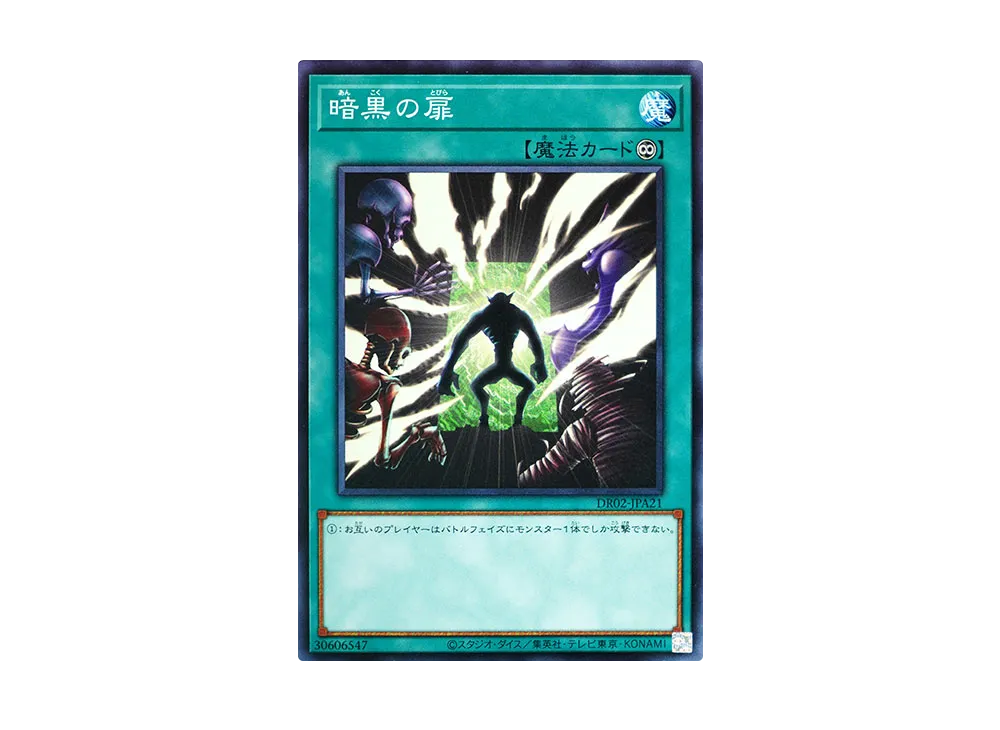 暗黒の扉 N [DR02-JPA21](デュエルロワイヤル デッキセットEX ROUND2)