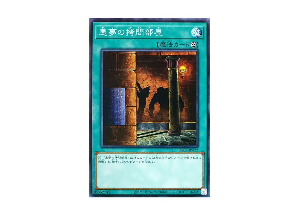 Dark Room of Nightmare N [DR02-JPA22](Duel Royale Deck Set EX ROUND2)
