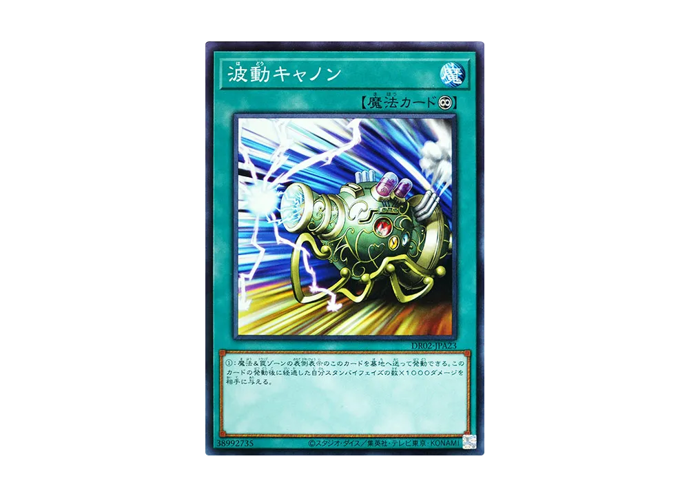 Wave-Motion Cannon N [DR02-JPA23](Duel Royale Deck Set EX ROUND2)