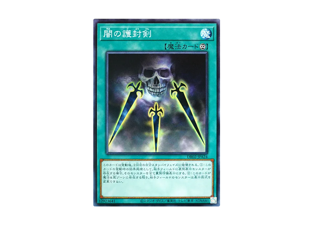 Swords of Concealing Light N [DR02-JPA24](Duel Royale Deck Set EX ROUND2)