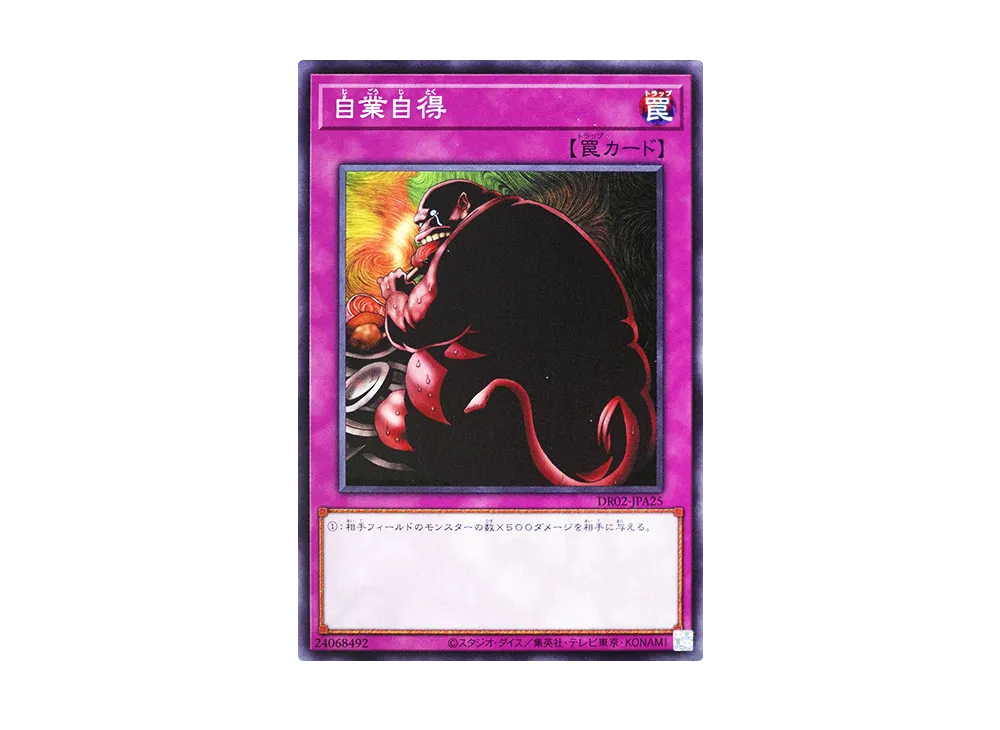Just Desserts N [DR02-JPA25](Duel Royale Deck Set EX ROUND2)