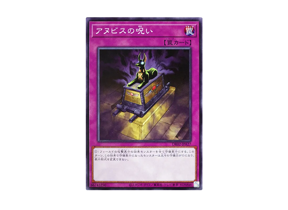Curse of Anubis N [DR02-JPA27](Duel Royale Deck Set EX ROUND2)