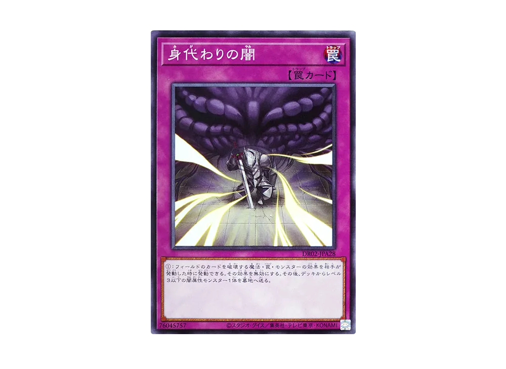 Dark Sacrifice N [DR02-JPA28](Duel Royale Deck Set EX ROUND2)