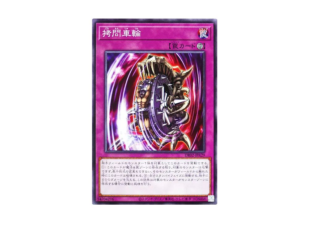 Nightmare Wheel N [DR02-JPA29](Duel Royale Deck Set EX ROUND2)
