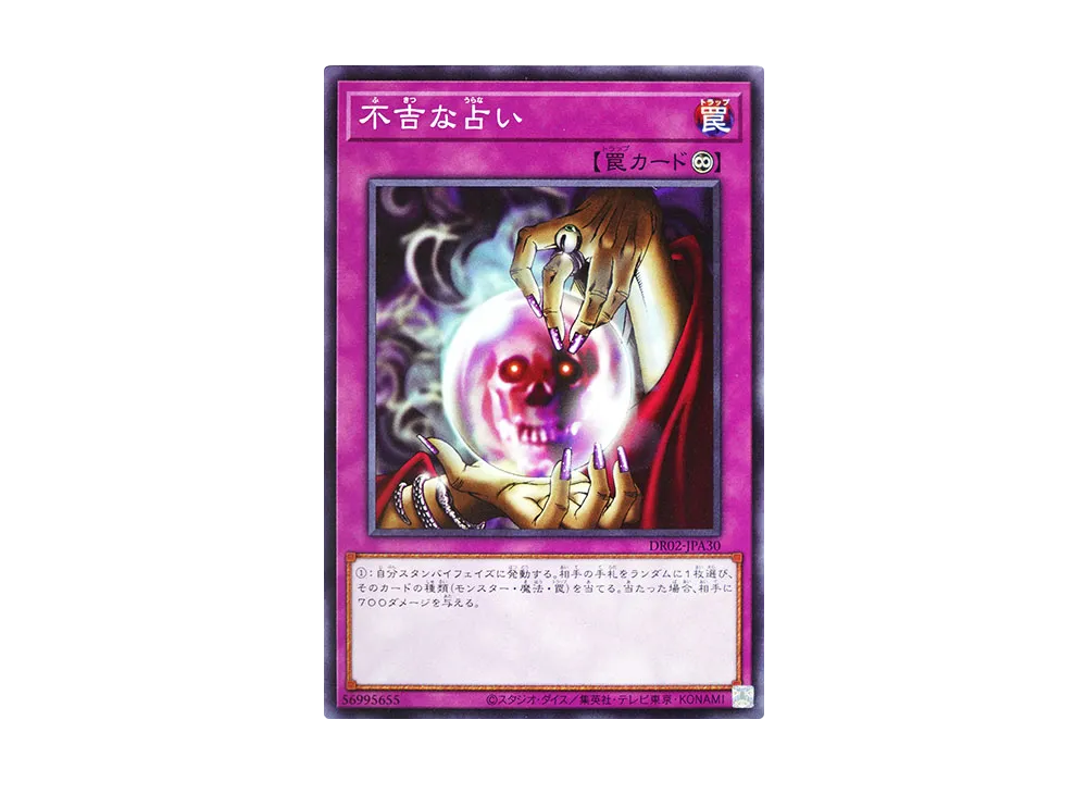 Ominous Fortunetelling N [DR02-JPA30](Duel Royale Deck Set EX ROUND2)