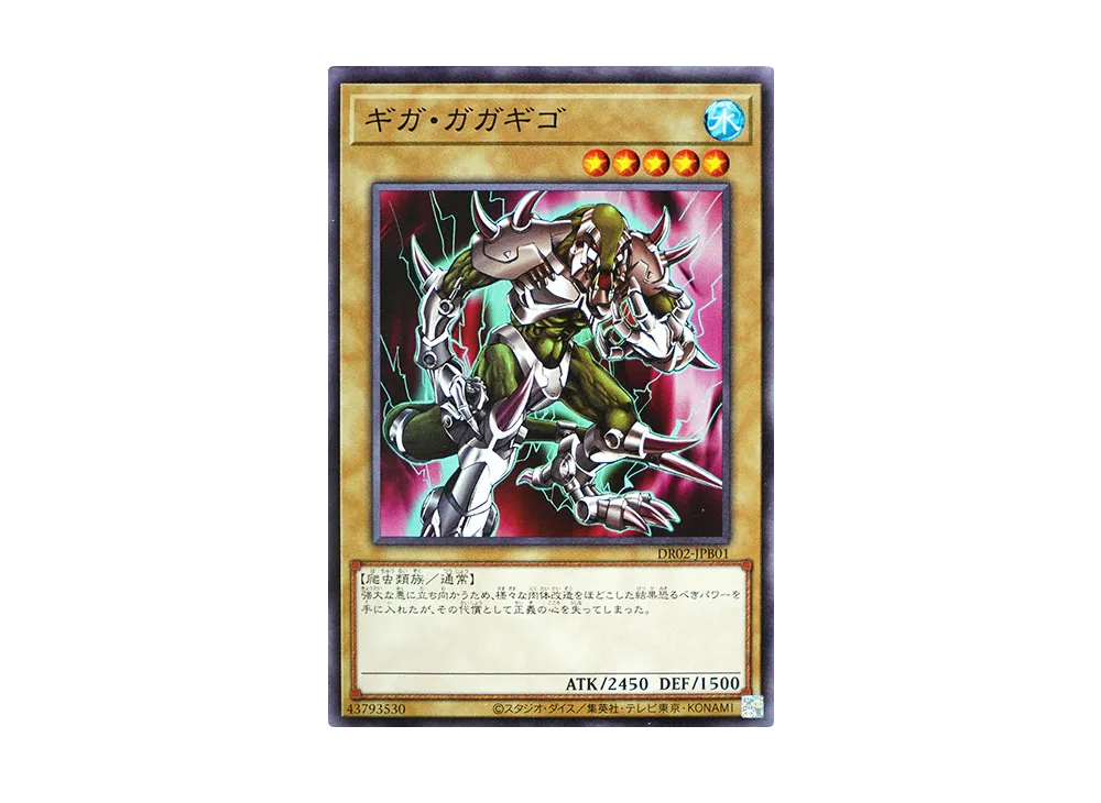 Giga Gagagigo N [DR02-JPB01](Duel Royale Deck Set EX ROUND2)