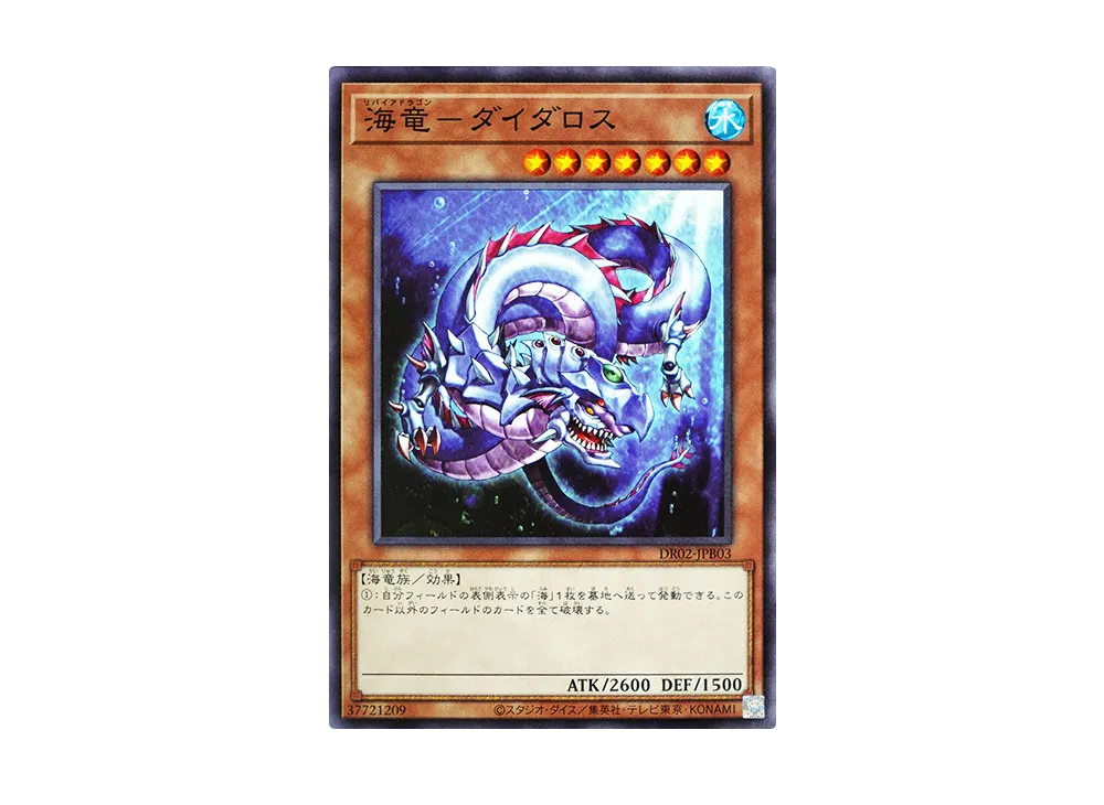 Levia-Dragon - Daedalus N [DR02-JPB03](Duel Royale Deck Set EX ROUND2)
