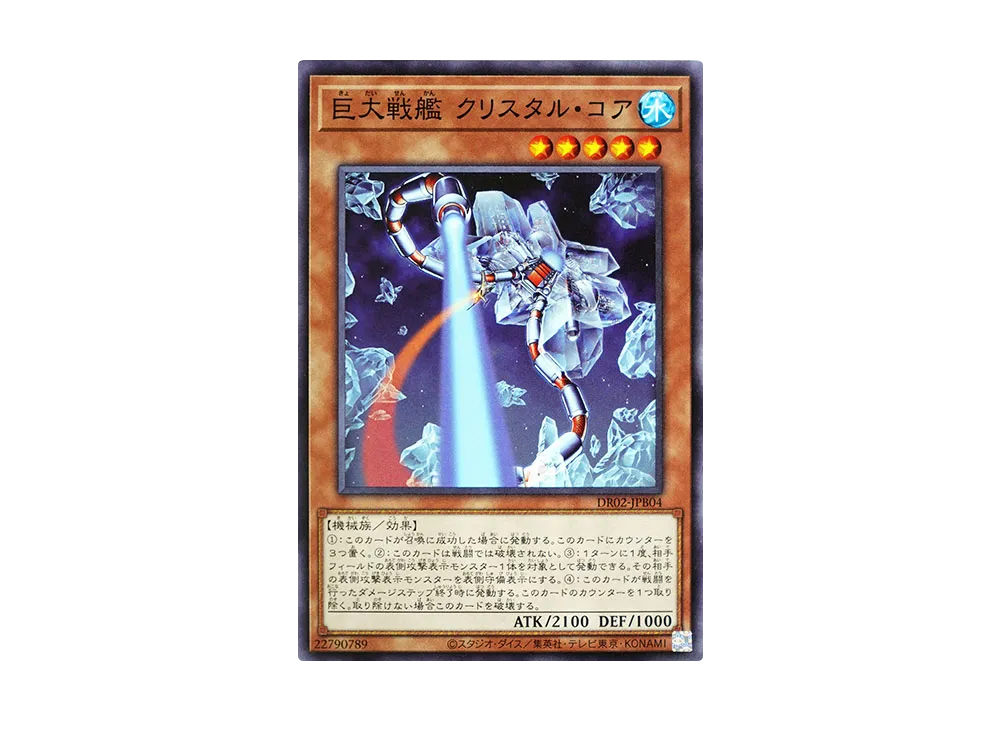B.E.S. Crystal Core N [DR02-JPB04](Duel Royale Deck Set EX ROUND2)