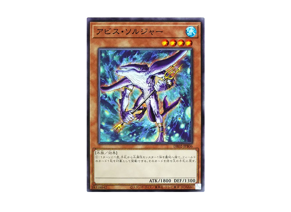 Abyss Soldier N [DR02-JPB06](Duel Royale Deck Set EX ROUND2)