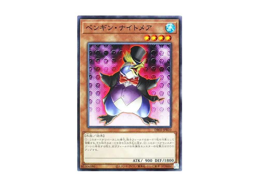 Nightmare Penguin N [DR02-JPB10](Duel Royale Deck Set EX ROUND2)