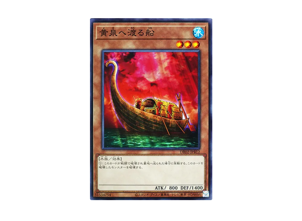 Yomi Ship N [DR02-JPB12](Duel Royale Deck Set EX ROUND2)