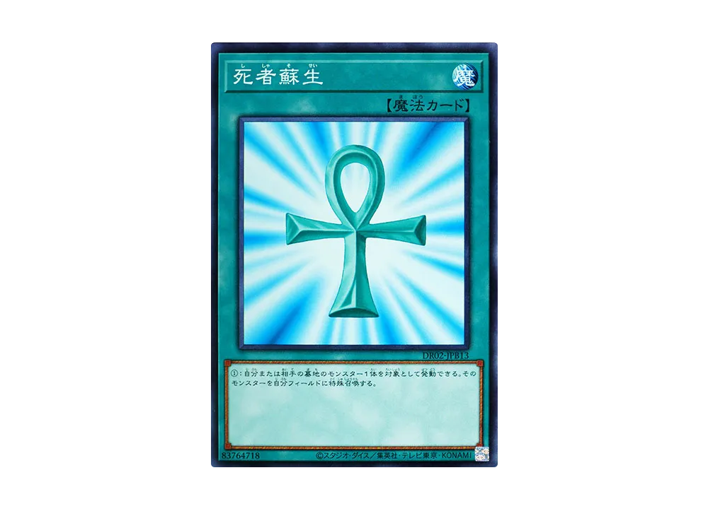 Monster Reborn N [DR02-JPB13](Duel Royale Deck Set EX ROUND2)