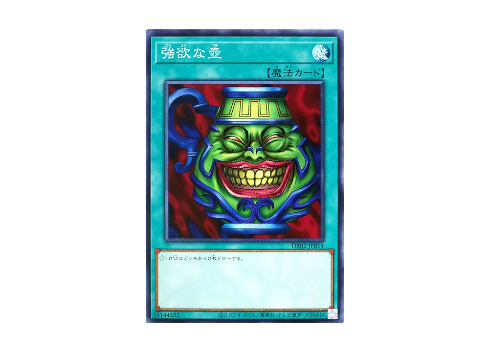 Pot of Greed N [DR02-JPB14](Duel Royale Deck Set EX ROUND2)