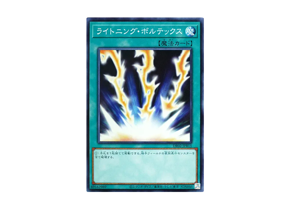 Lightning Vortex N [DR02-JPB15](Duel Royale Deck Set EX ROUND2)