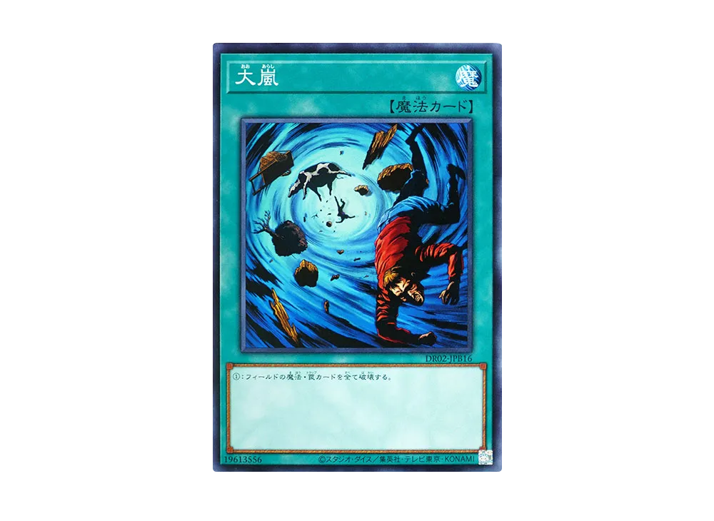 Heavy Storm N [DR02-JPB16](Duel Royale Deck Set EX ROUND2)