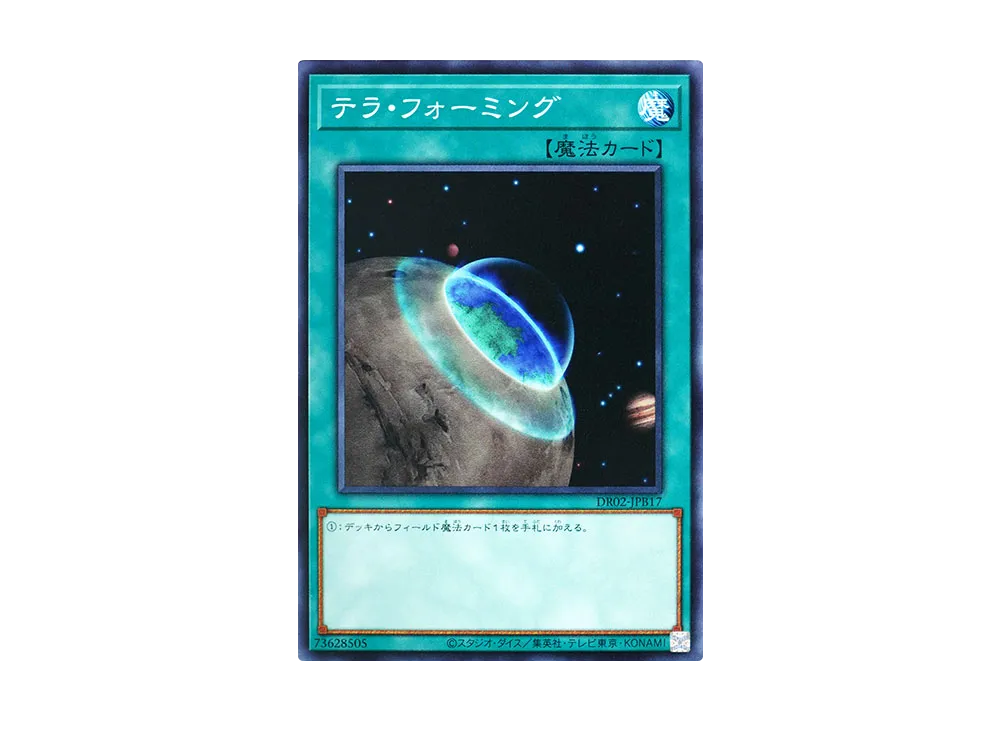 Terraforming N [DR02-JPB17](Duel Royale Deck Set EX ROUND2)