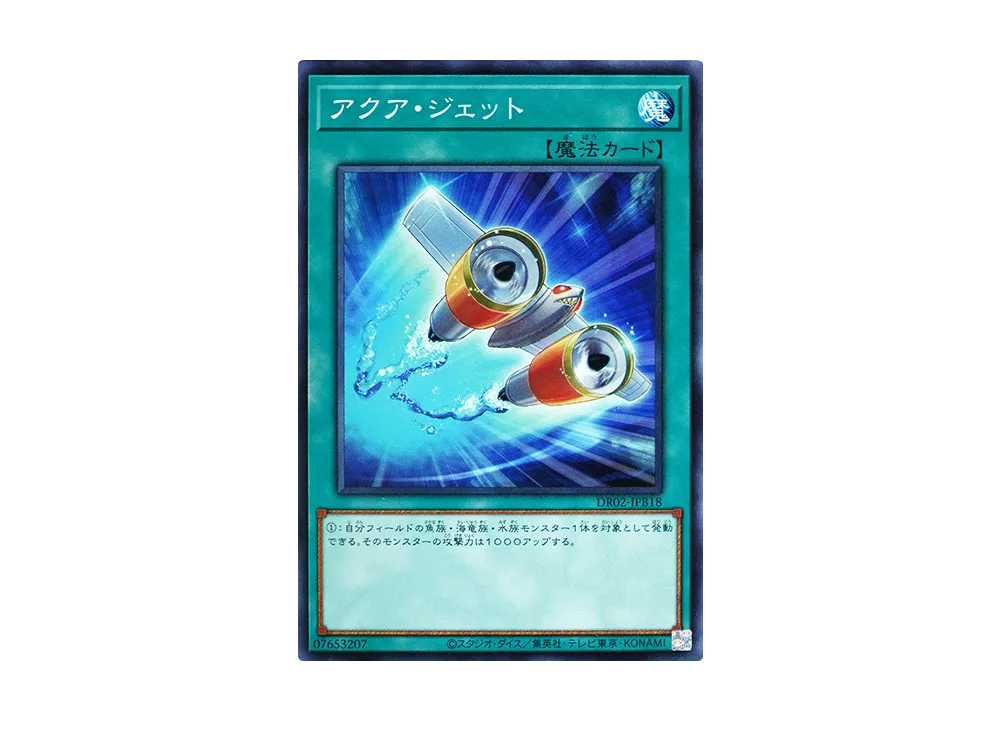 Aqua Jet N [DR02-JPB18](Duel Royale Deck Set EX ROUND2)